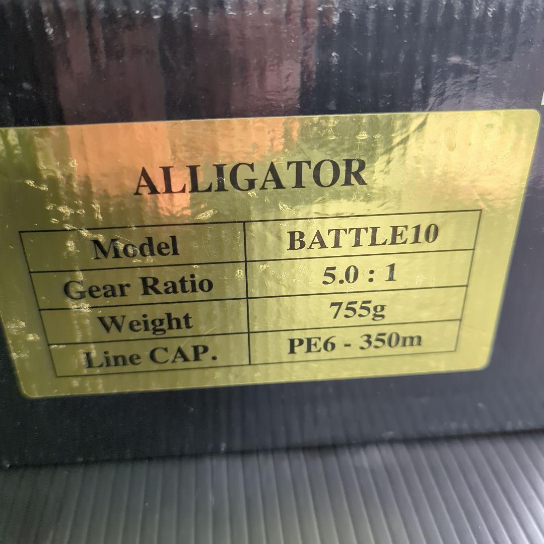 アリーゲーター技研　バトル10