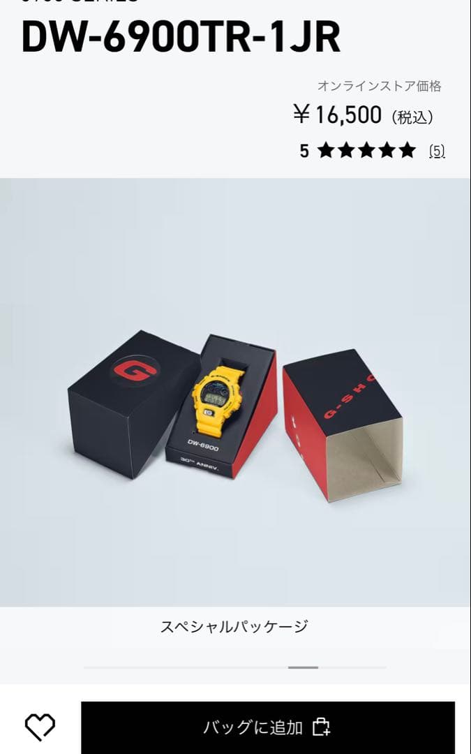 DW-6900TR-1JR 30周年モデル