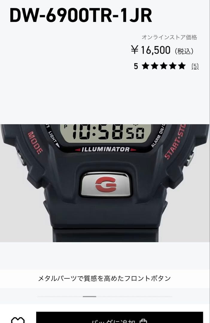 DW-6900TR-1JR 30周年モデル