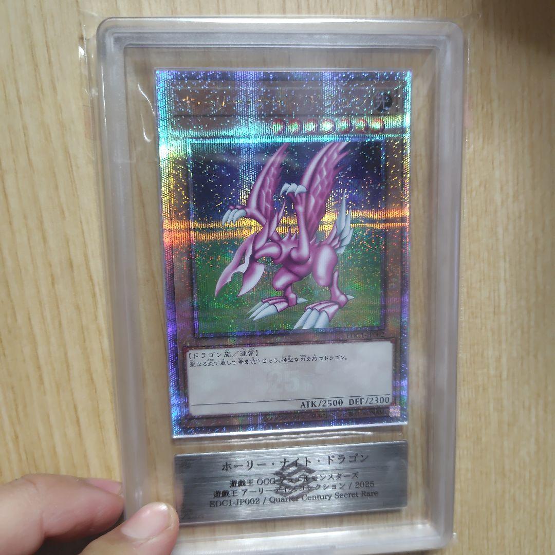 ホーリー・ナイトドラゴン 25th ars10 鑑定書付き