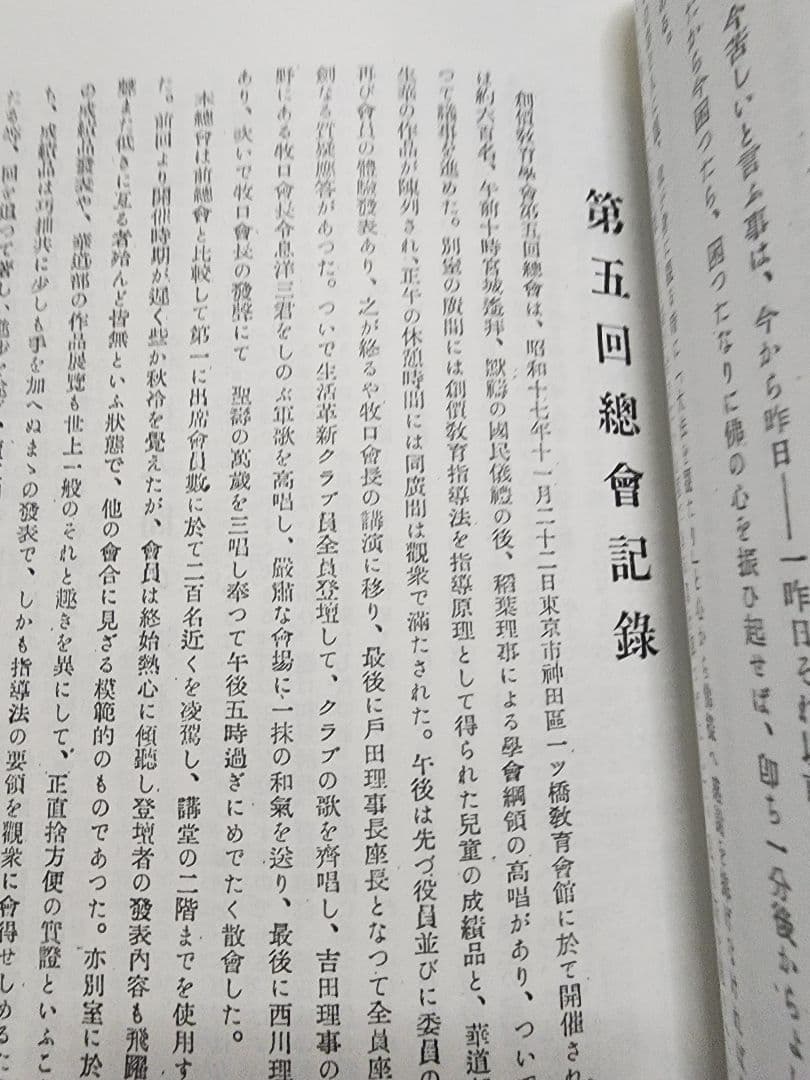 《珍資料》創価教育学会総会報告【大善生活実証録】牧口常三郎　日蓮正宗　治安維持法