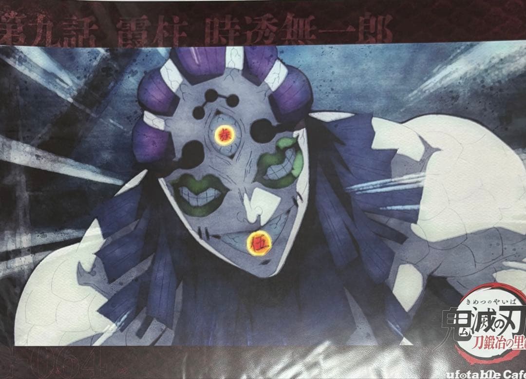 鬼滅の刃 ufotable cafe ランチョンマット 第九話 霞柱 時透無一郎