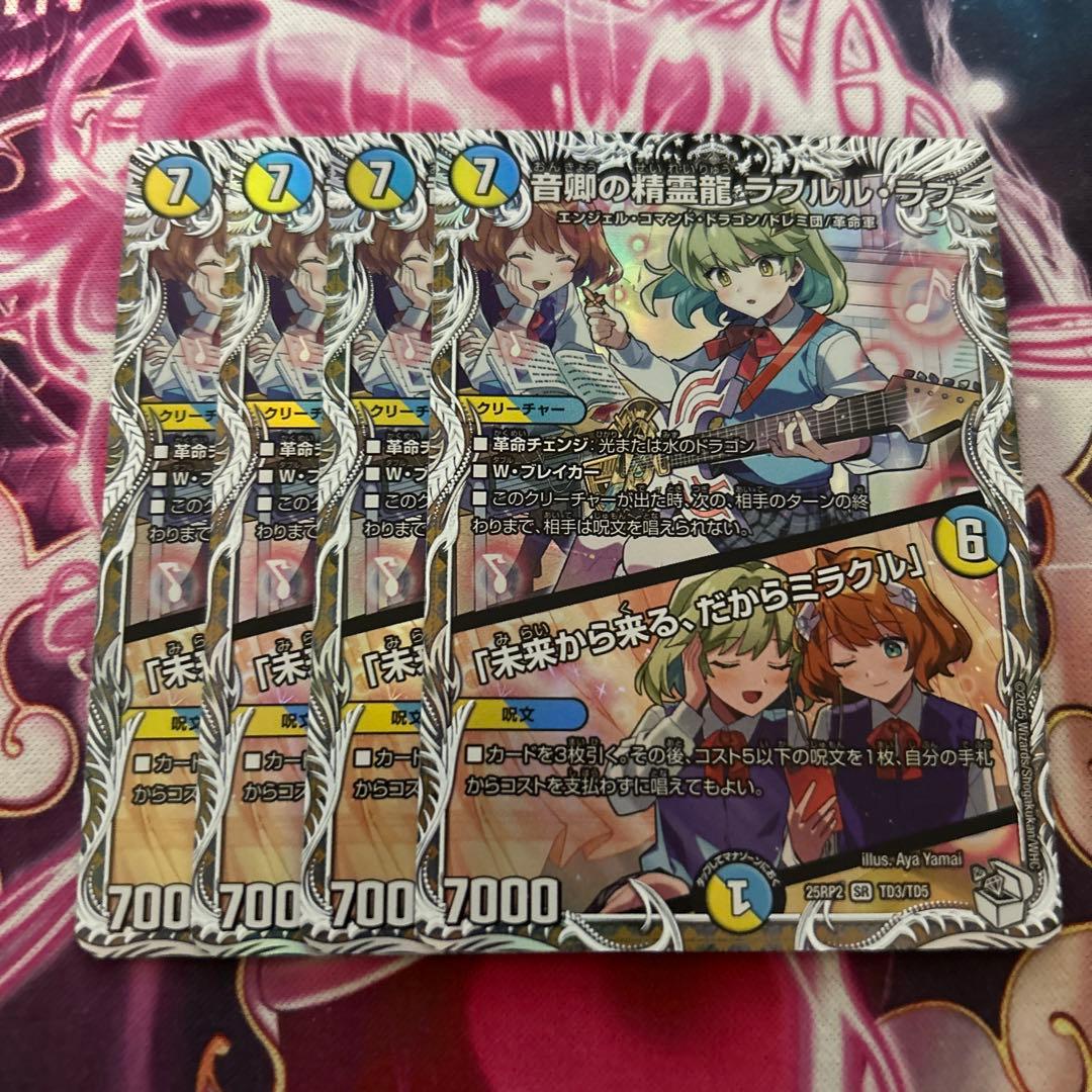 音卿の精霊龍ラフルル・ラブ ラフルルラブ　　キャラプレミアムトレジャー　4枚