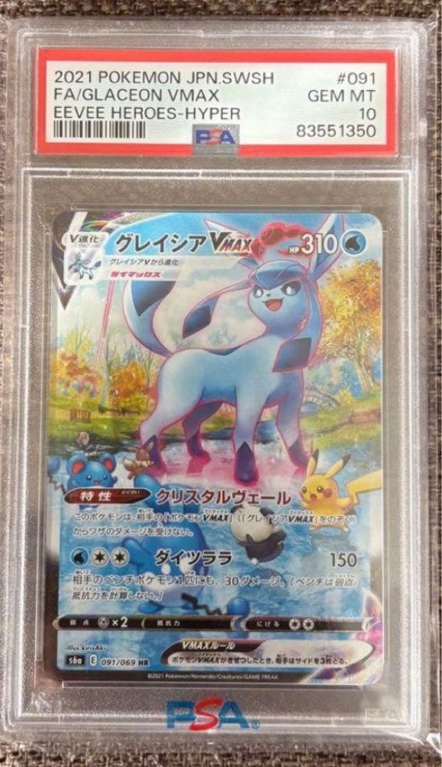 ポケモンカード グレイシアVMAX SA PSA10
