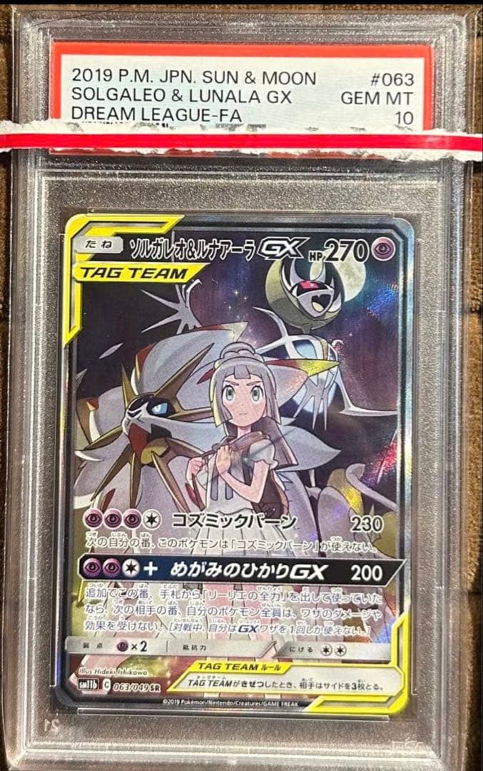 PSA10 ソルガレオ＆ルナアーラGX SR