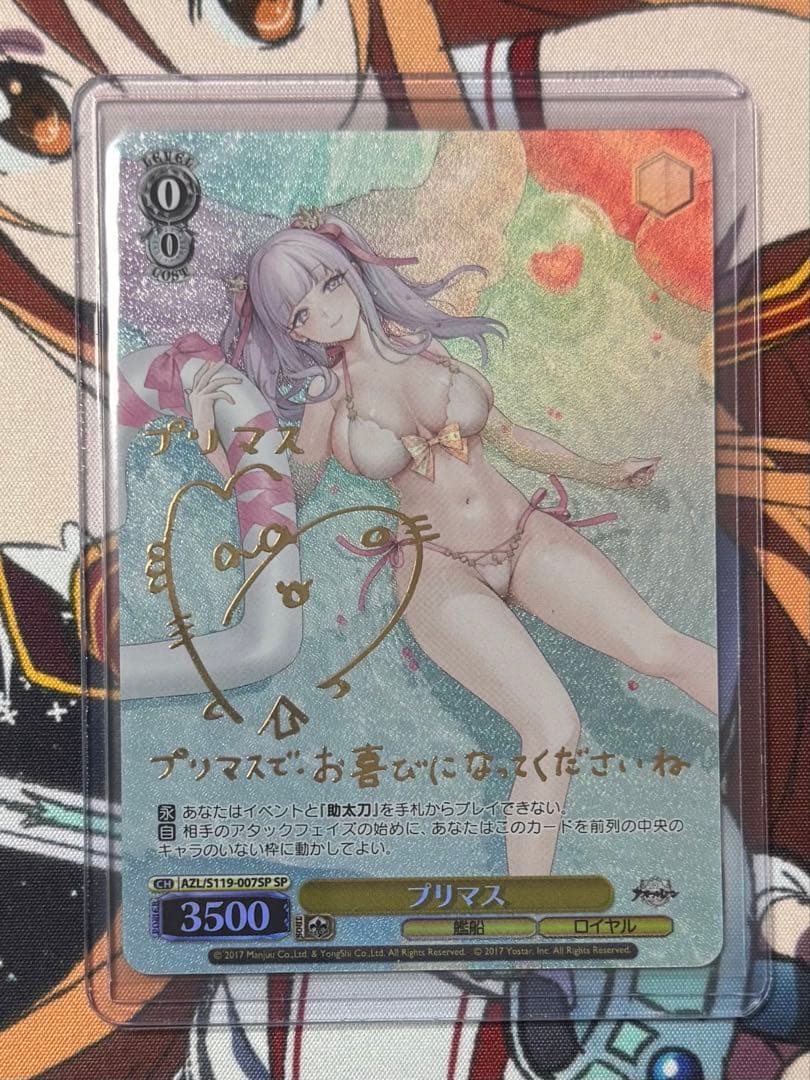 ヴァイスシュヴァルツ アズールレーン プリマス SP