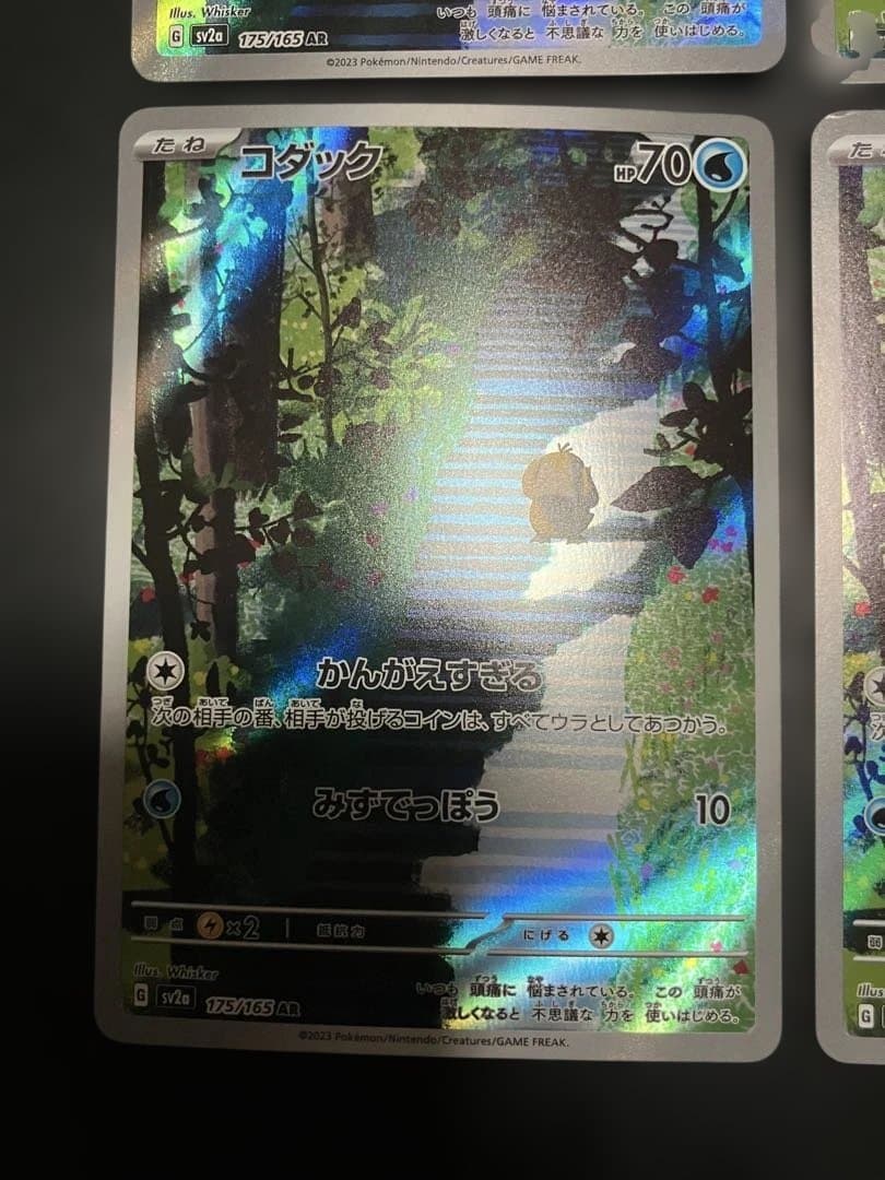 コダック　ar sv2a 175/165 6枚