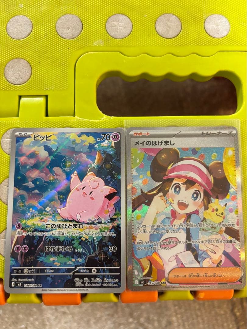 ma18ポケモンカード　ムニキスゼロ　メイのはげましSARとピッピAR