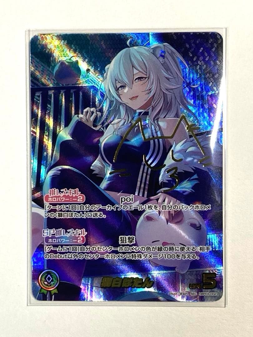 ホロライブカード/ホロカ 獅白ぼたん SEC 複製サイン入り