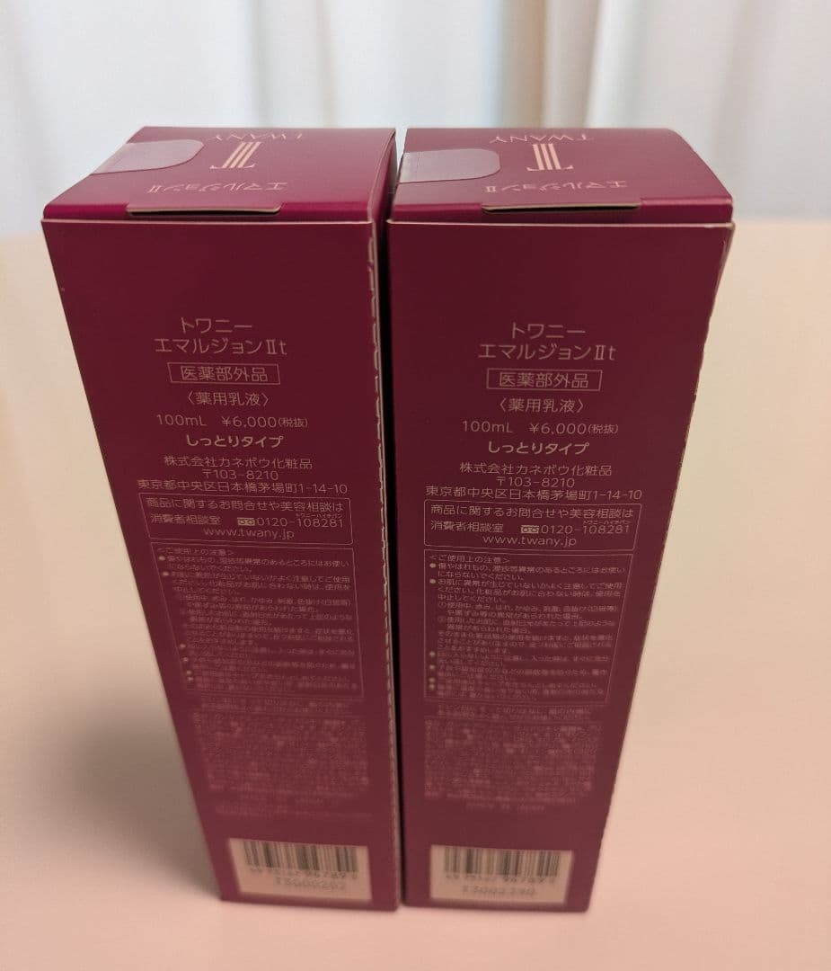 Cristmasrose【新品・未開封】トワニー エマルジョンⅡt 2本
