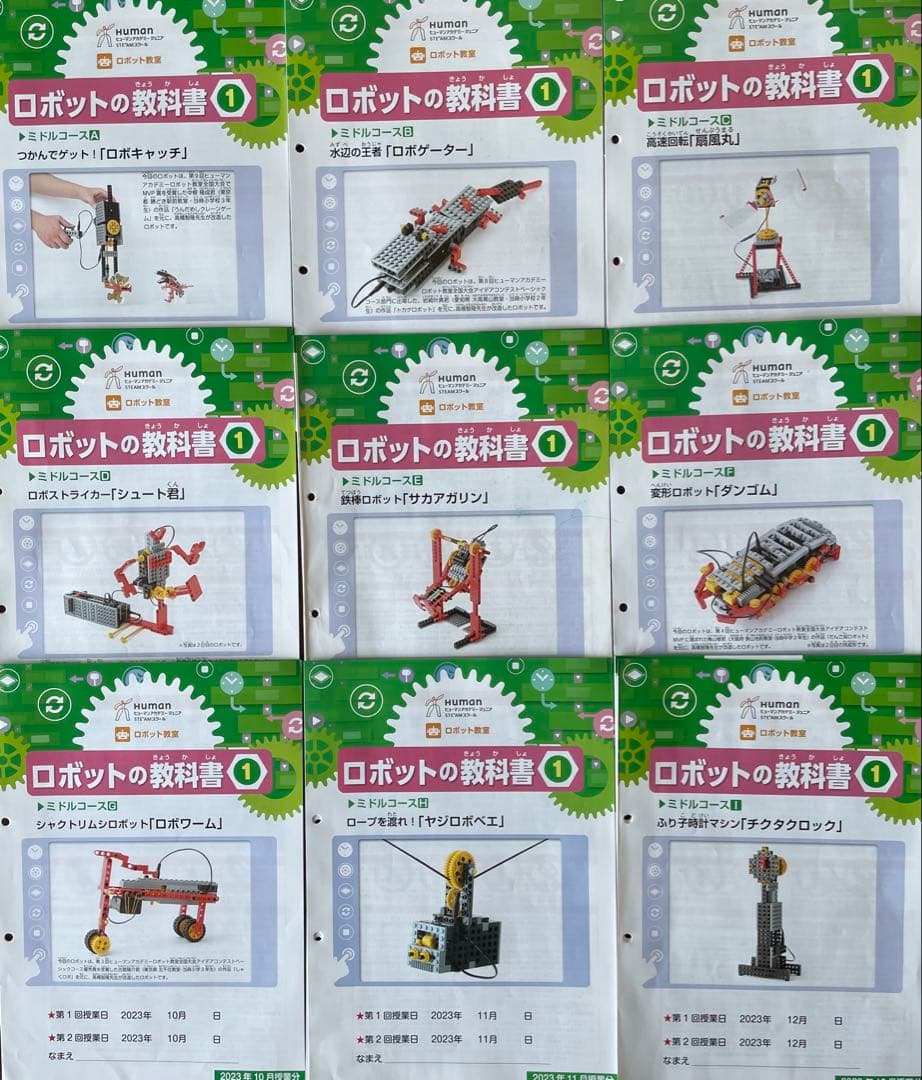 ヒューマンアカデミー ロボット教室 ミドルコース