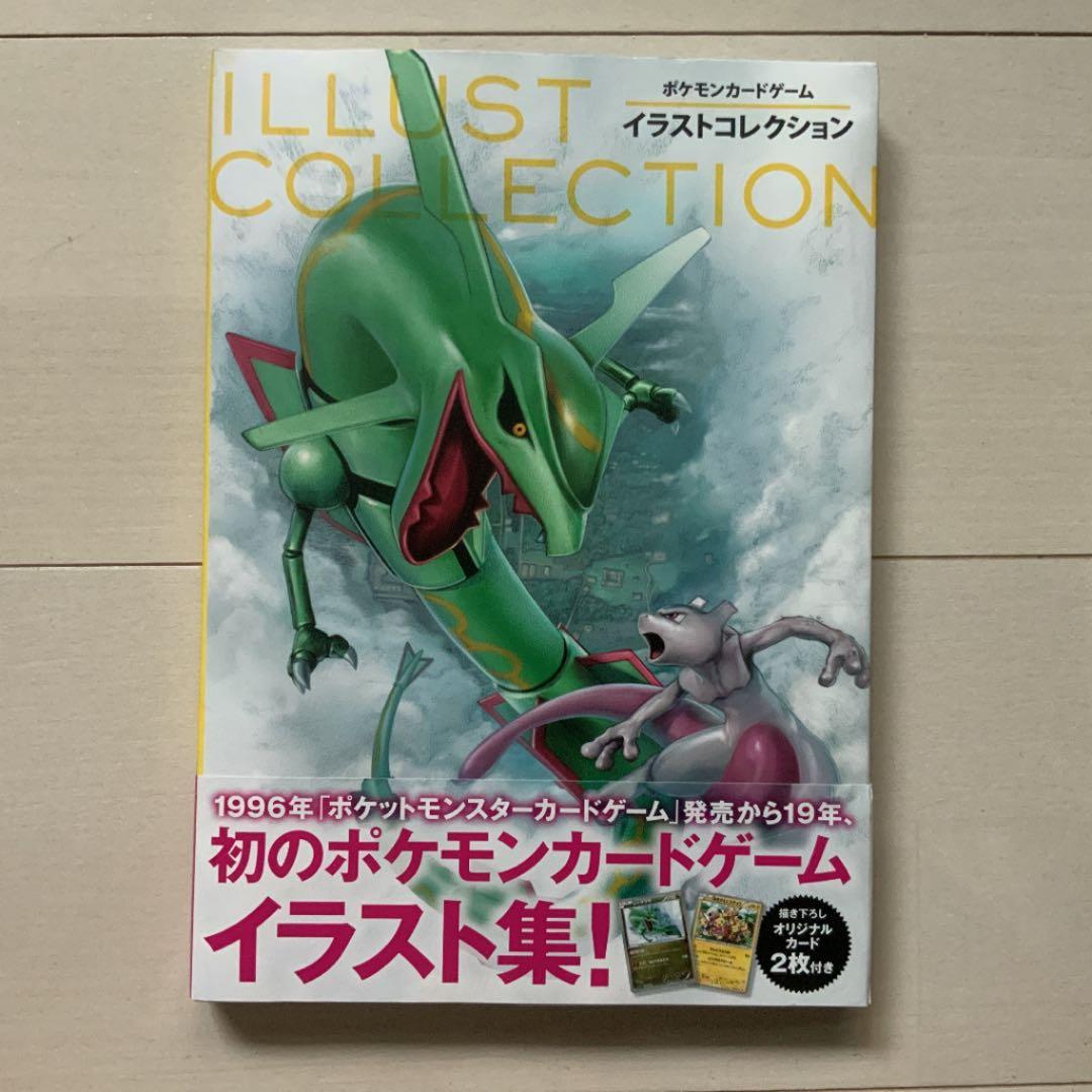 ポケモンカードゲームイラストコレクション