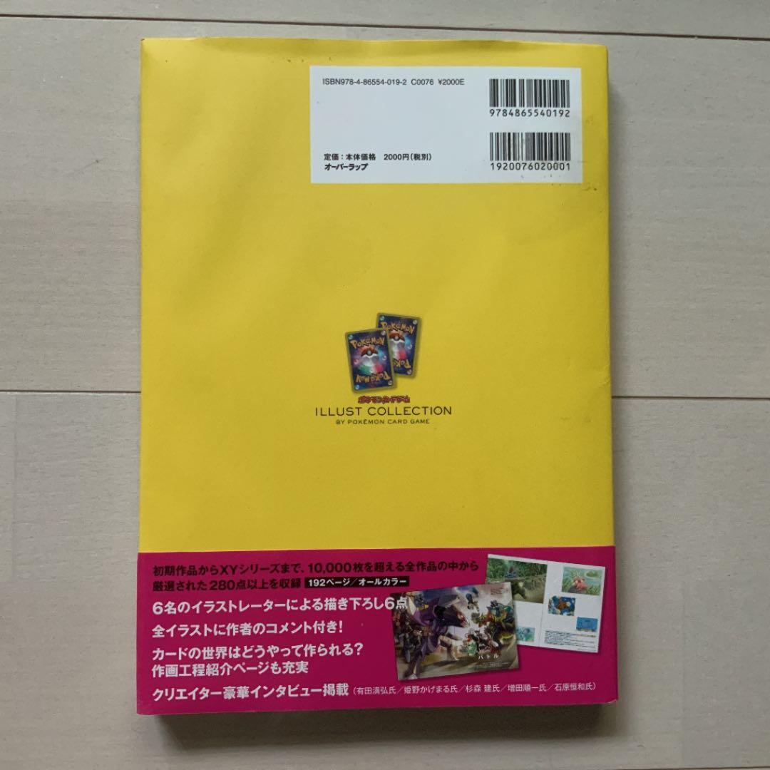ポケモンカードゲームイラストコレクション
