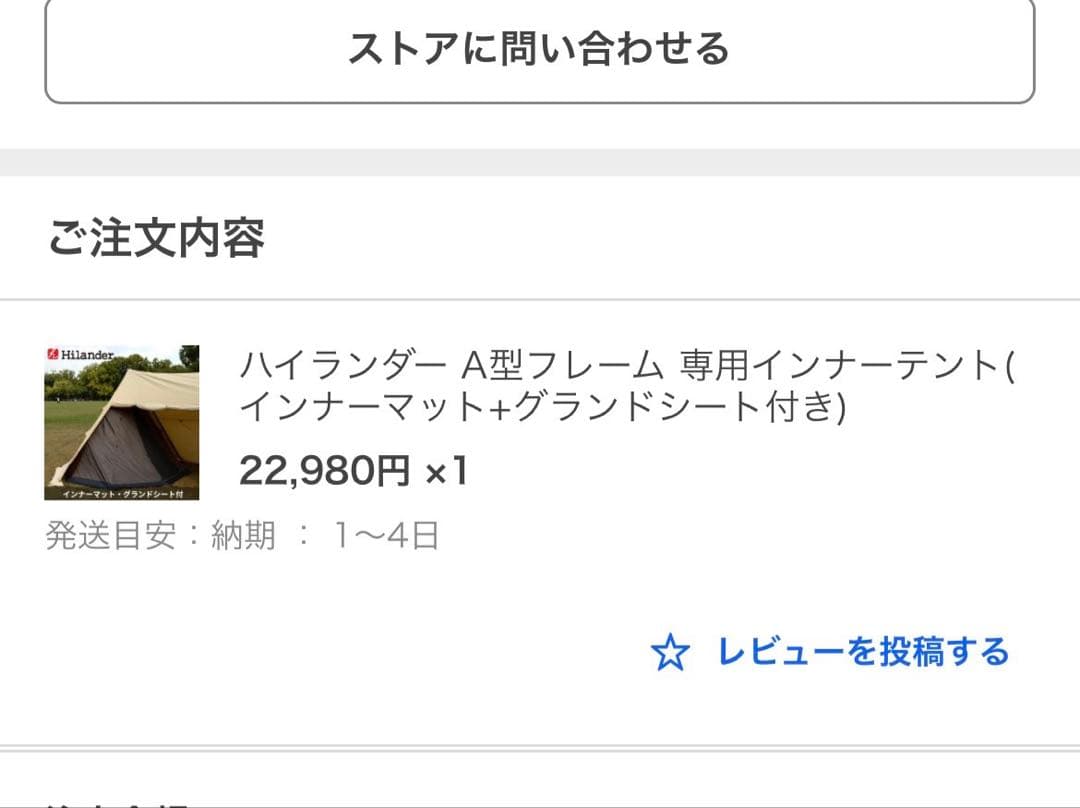 Hilander(ハイランダー) A型フレームグランピアンポリコットンフルセット