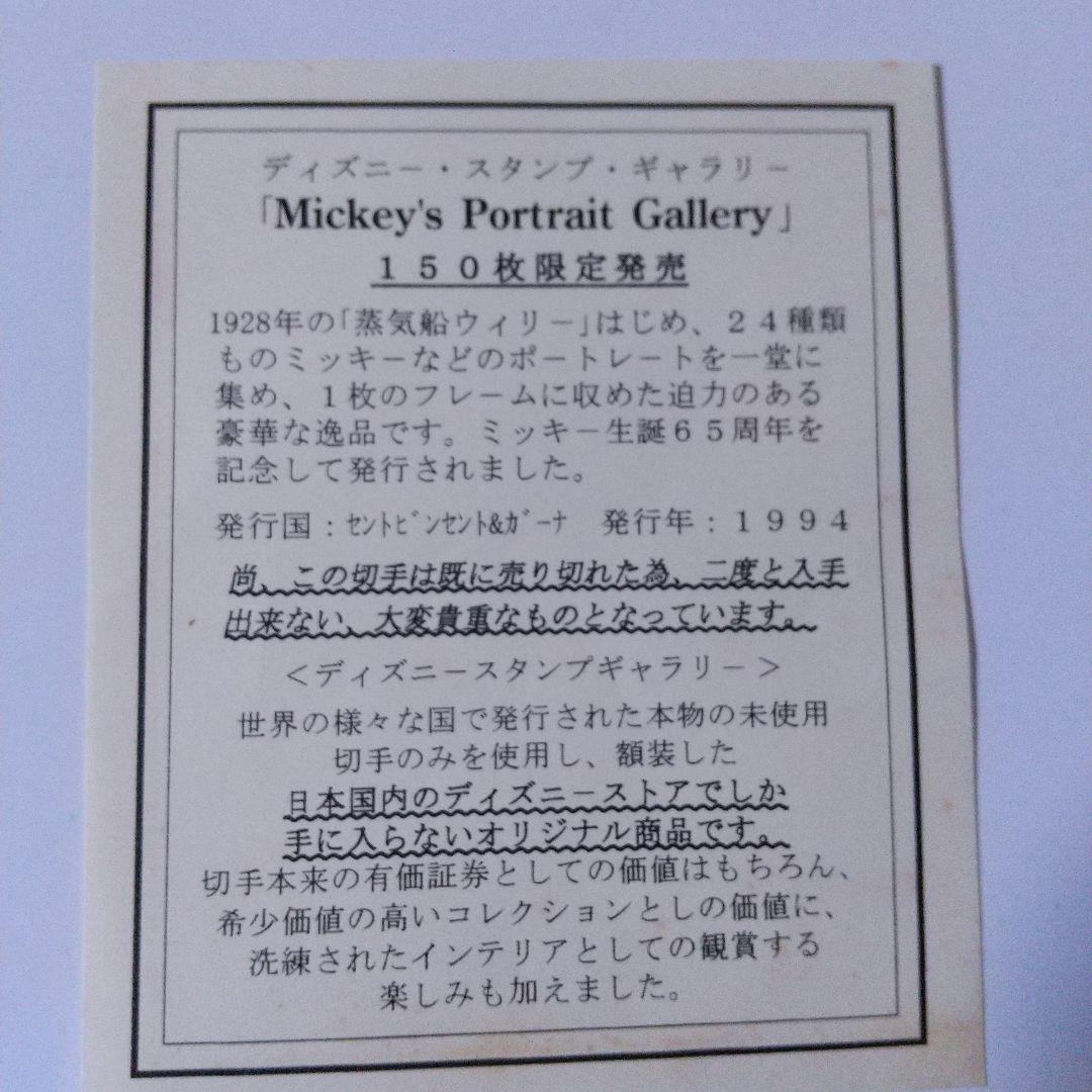 ディズニースタンプギャラリー セントビンセント&ガ―ナ発行ミッキーポ―トレイト