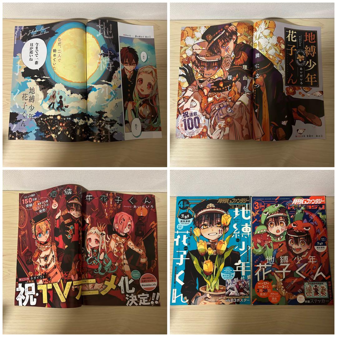 公*o様 切り抜き　Gファンタジー　地縛少年花子くん　あいだいろ