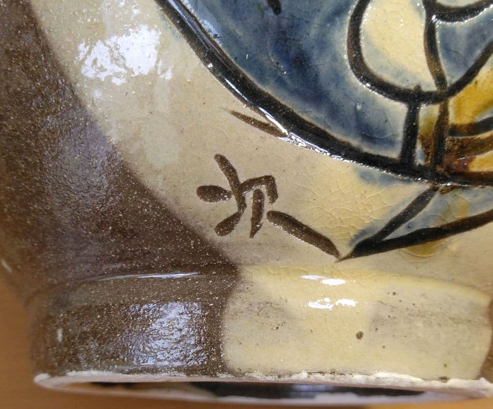 人間国宝 金城次郎 線彫魚文壷 栞 共箱 未使用品 壷屋焼 やちむん 笑魚 海老