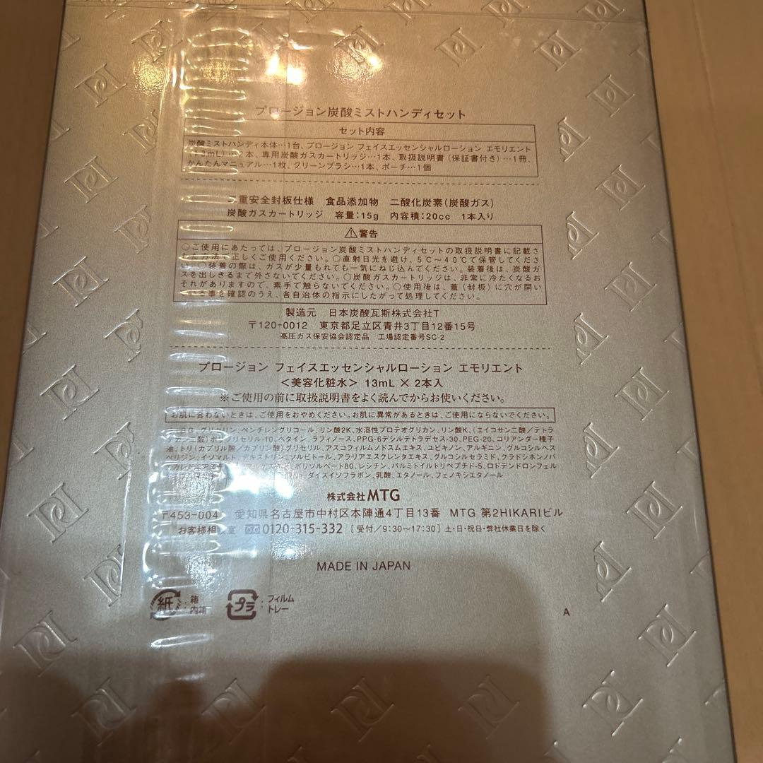 MTG プロージョン 炭酸ミスト ハンディセット パールホワイト　正規品