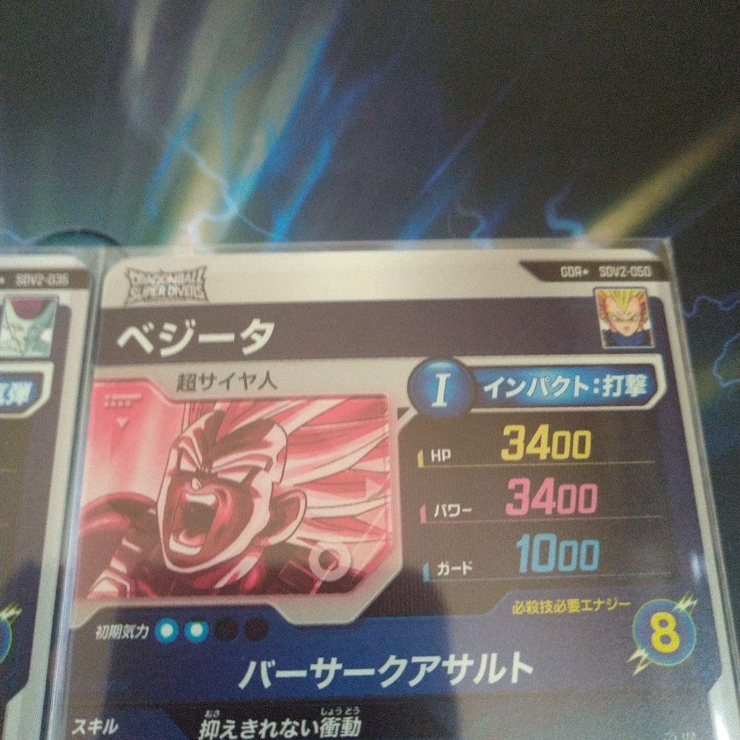 SDV2-035,050 フリーザ，ベジータ パラレル セット