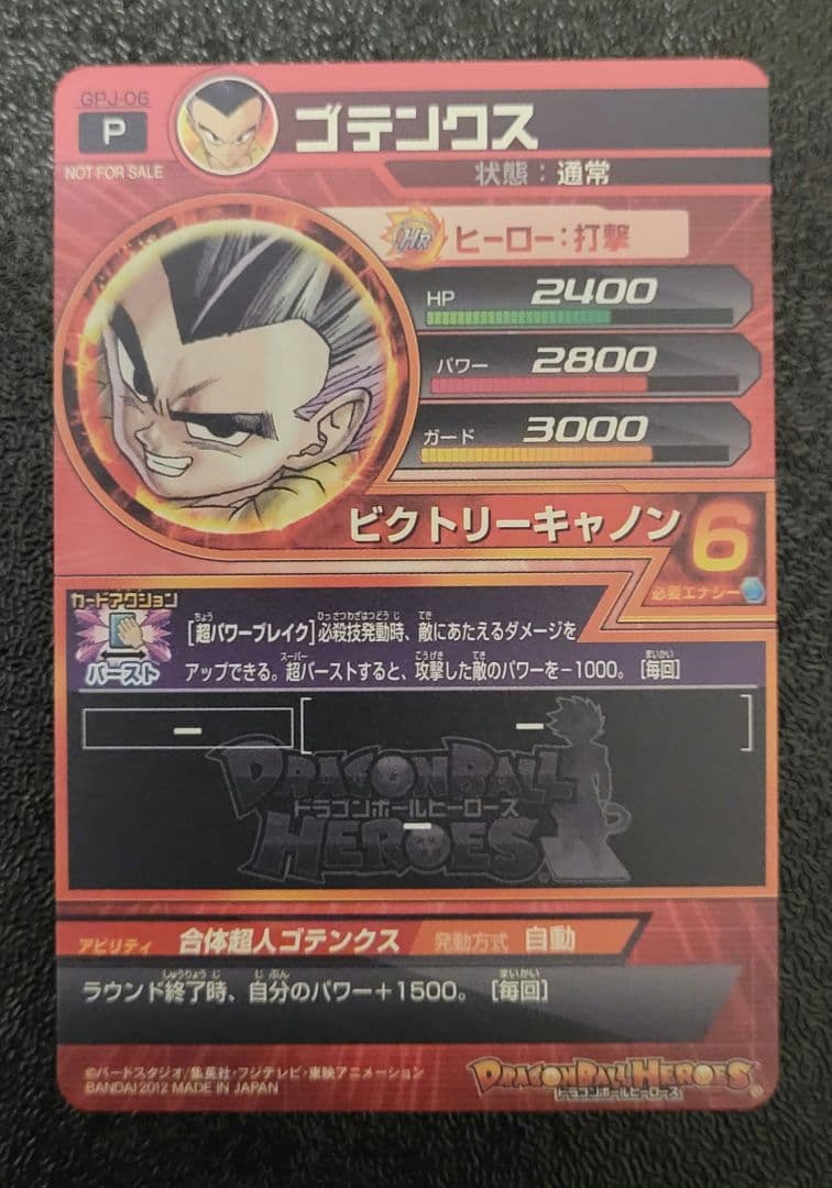 【価格高騰中】スーパードラゴンボールヒーローズ　jpb-42など　まとめ売り