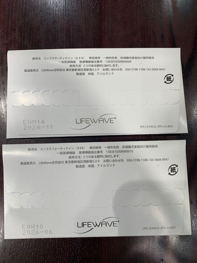 ライフウェーブ　X39 X49 30枚入り1パックずつ