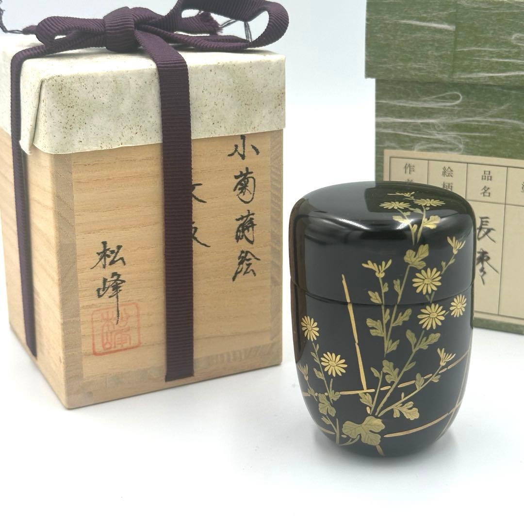 小菊蒔絵　長棗　松峰作　茶道具