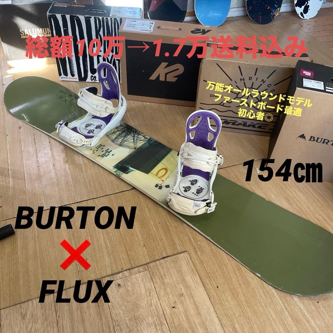 BURTON×FLUX　バートン　スノーボードセット　フラックスバインディング付