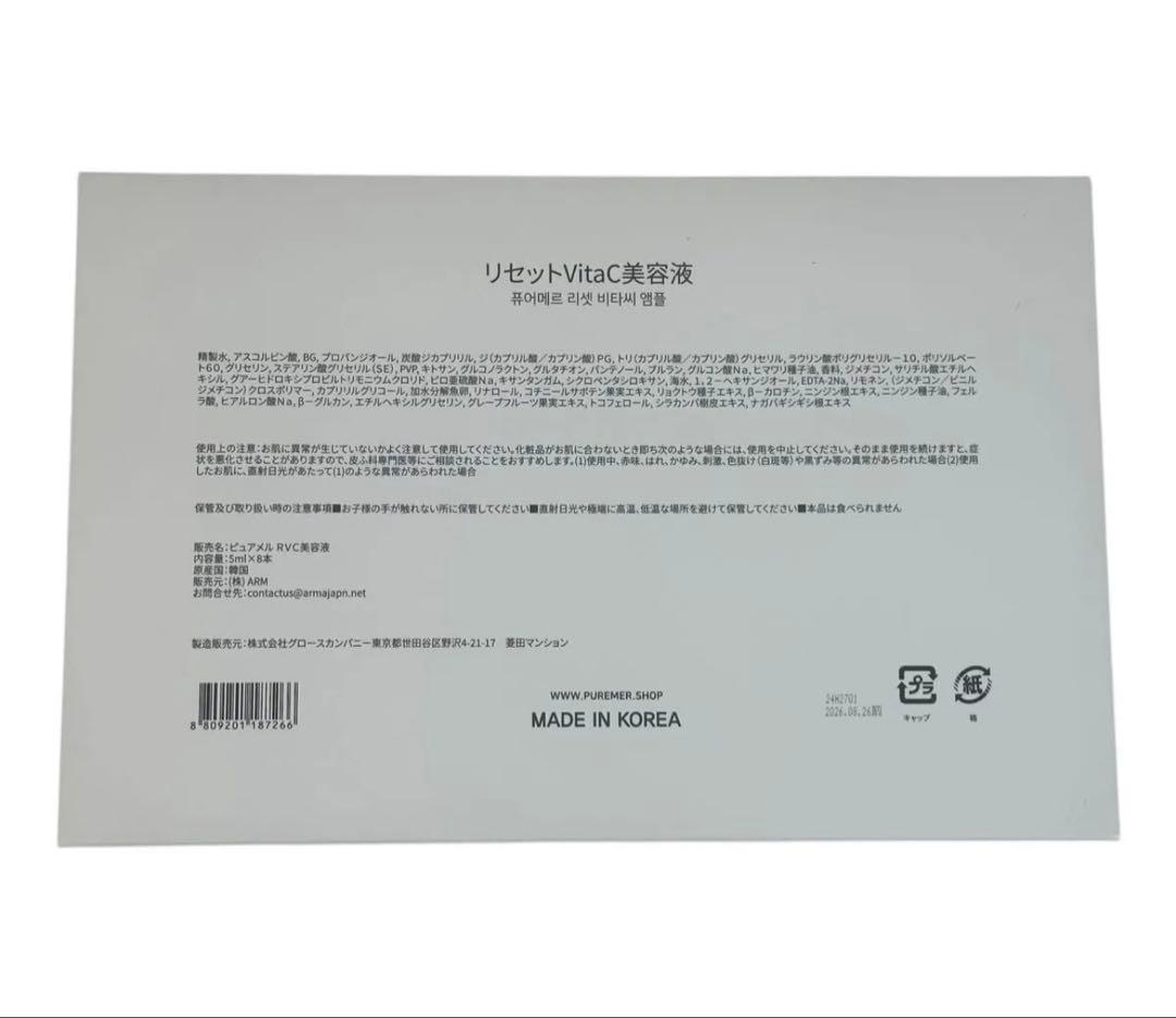 新品・正規品！【PUREMER ピュアメル】リセットVITAC美容液 8本セット