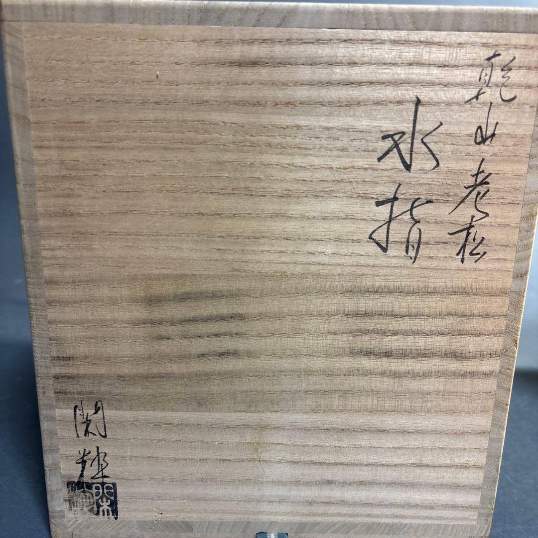 南口閑粋　老松　水指　共箱