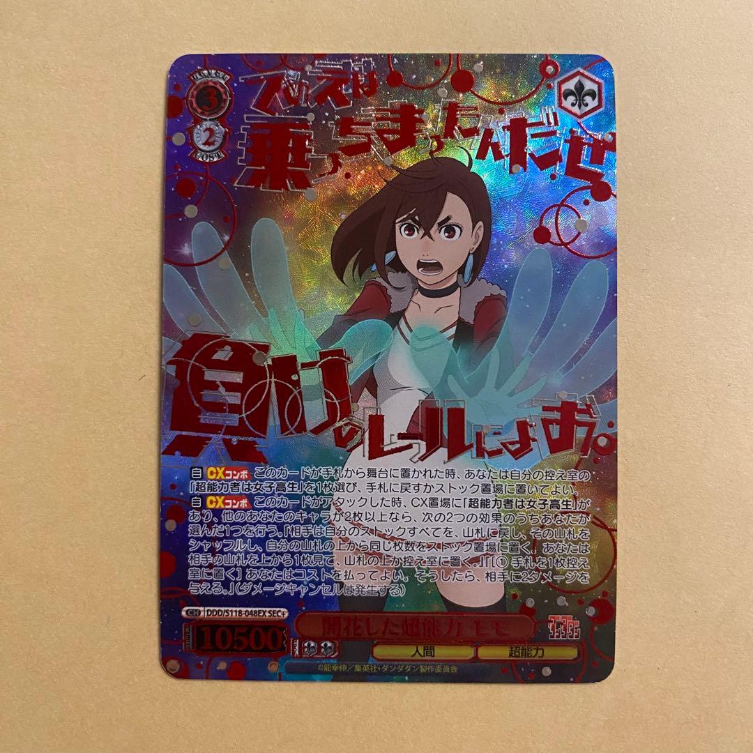 ヴァイスシュヴァルツ ダンダダン 開花した超能力 モモ sec＋