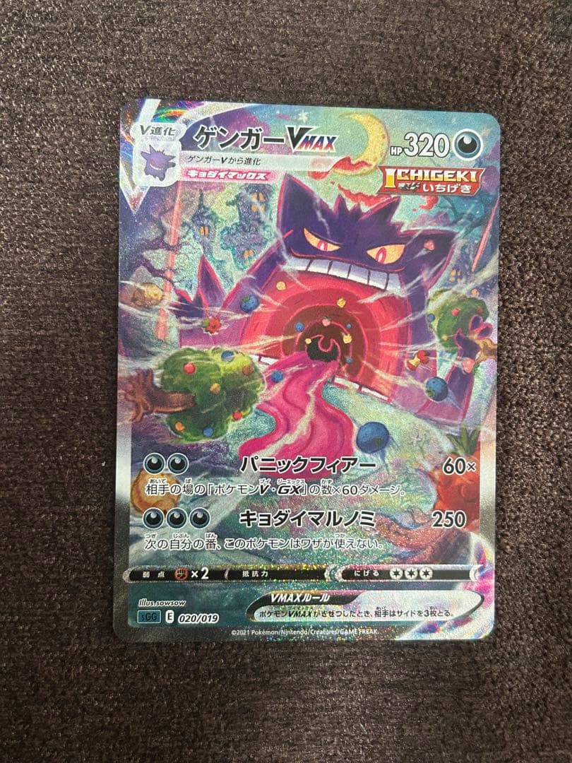 ゲンガー Vmax SA