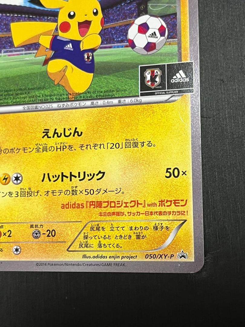 【非売品】日本代表のピカチュウ：ポケモンNewモン! PROMO