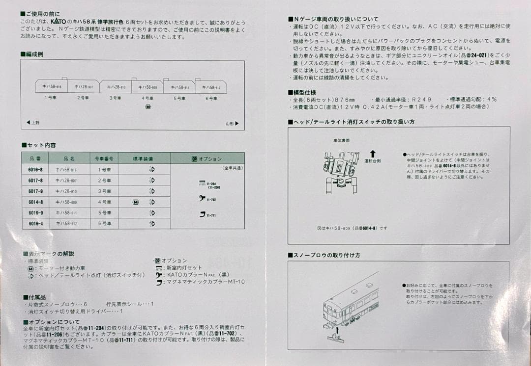 ★復刻 特別企画 希少モデル！★キハ58系800番台 修学旅行色 6両セット
