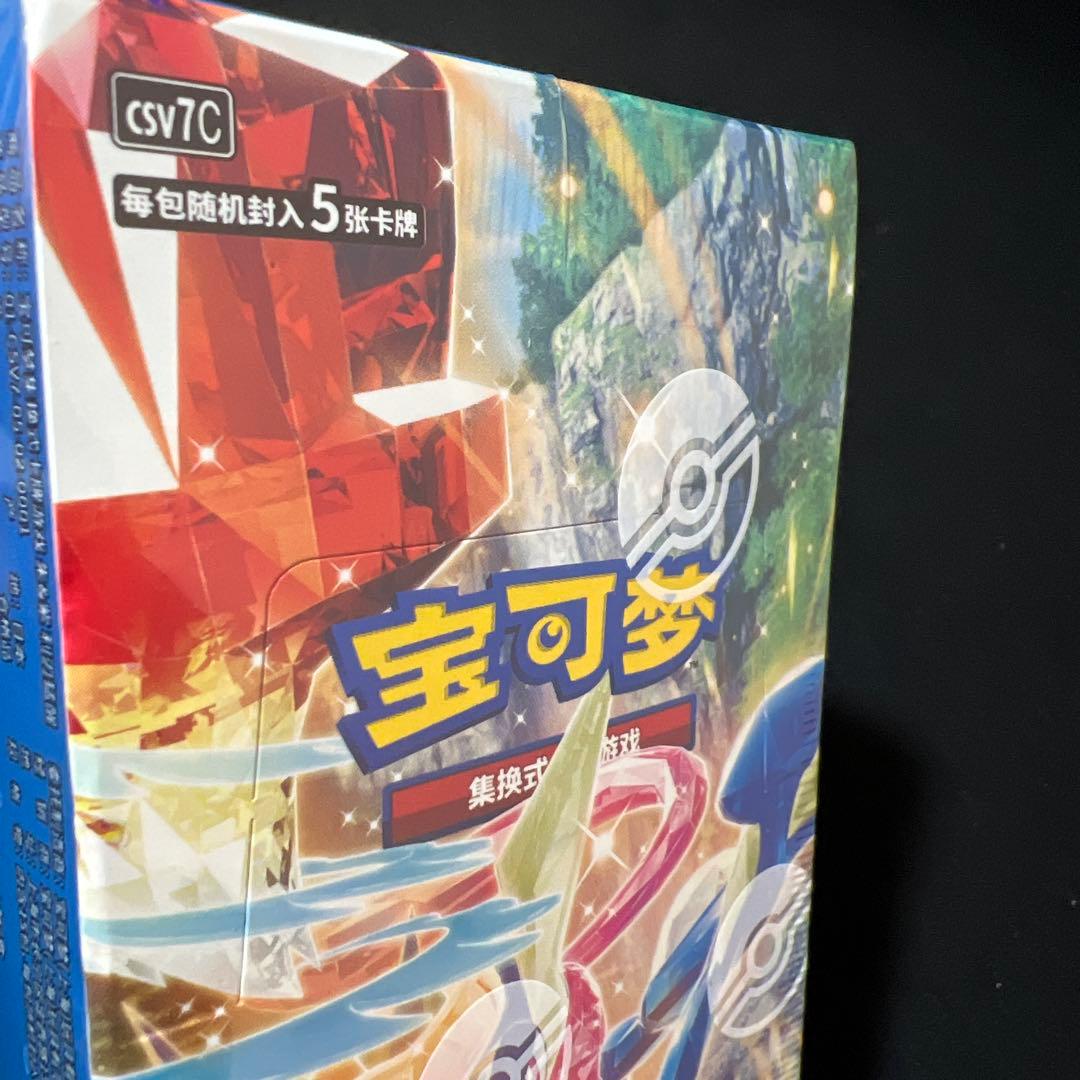 ポケモンカードゲーム 簡体字版 クリムゾンヘイズ シュリンク未開封 限定イラスト