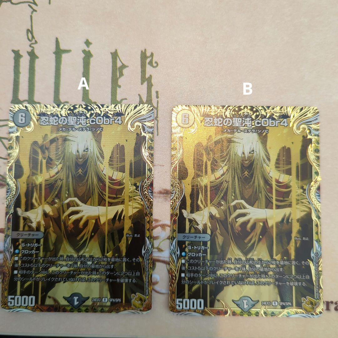 忍蛇の聖沌 c0br4 金トレジャー 2枚