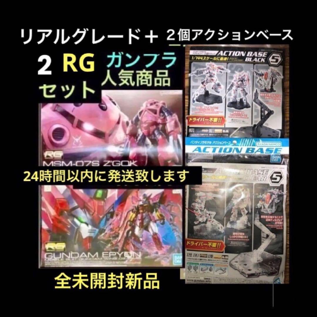 新品✨MSM-07S Z’GOK✨ガンダムエピオン✨2 個アクションベースセット