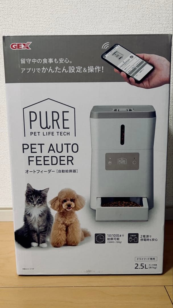 留守中でもペットに餌をあげれる！！