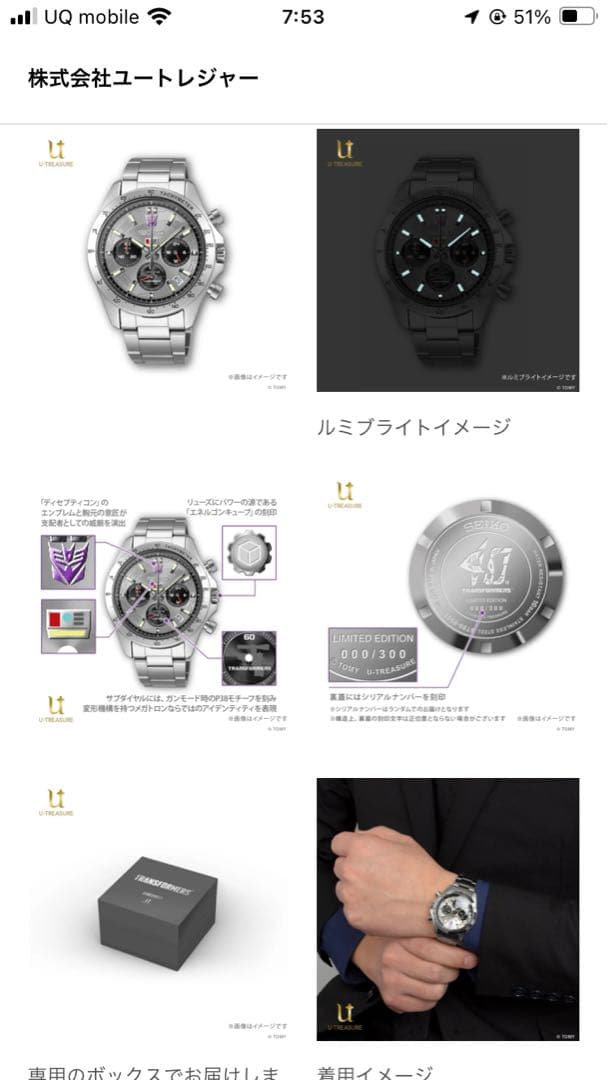 SEIKO トランスフォーマーコラボ腕時計（世界300個限定超レア物）