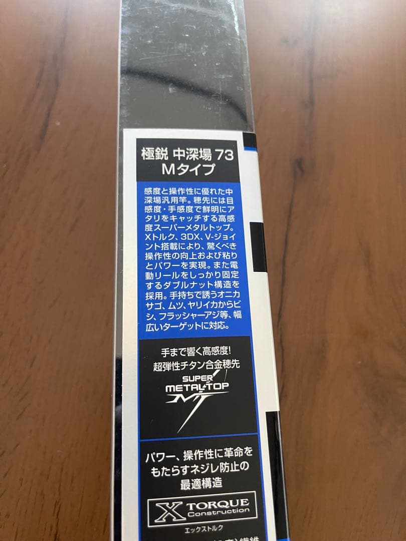 [超美品]DAIWA 中深場73 M-205 船竿