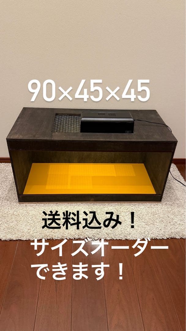 どっと　飼育ケージ 90×45×45 サイズオーダー可　爬虫類　小動物