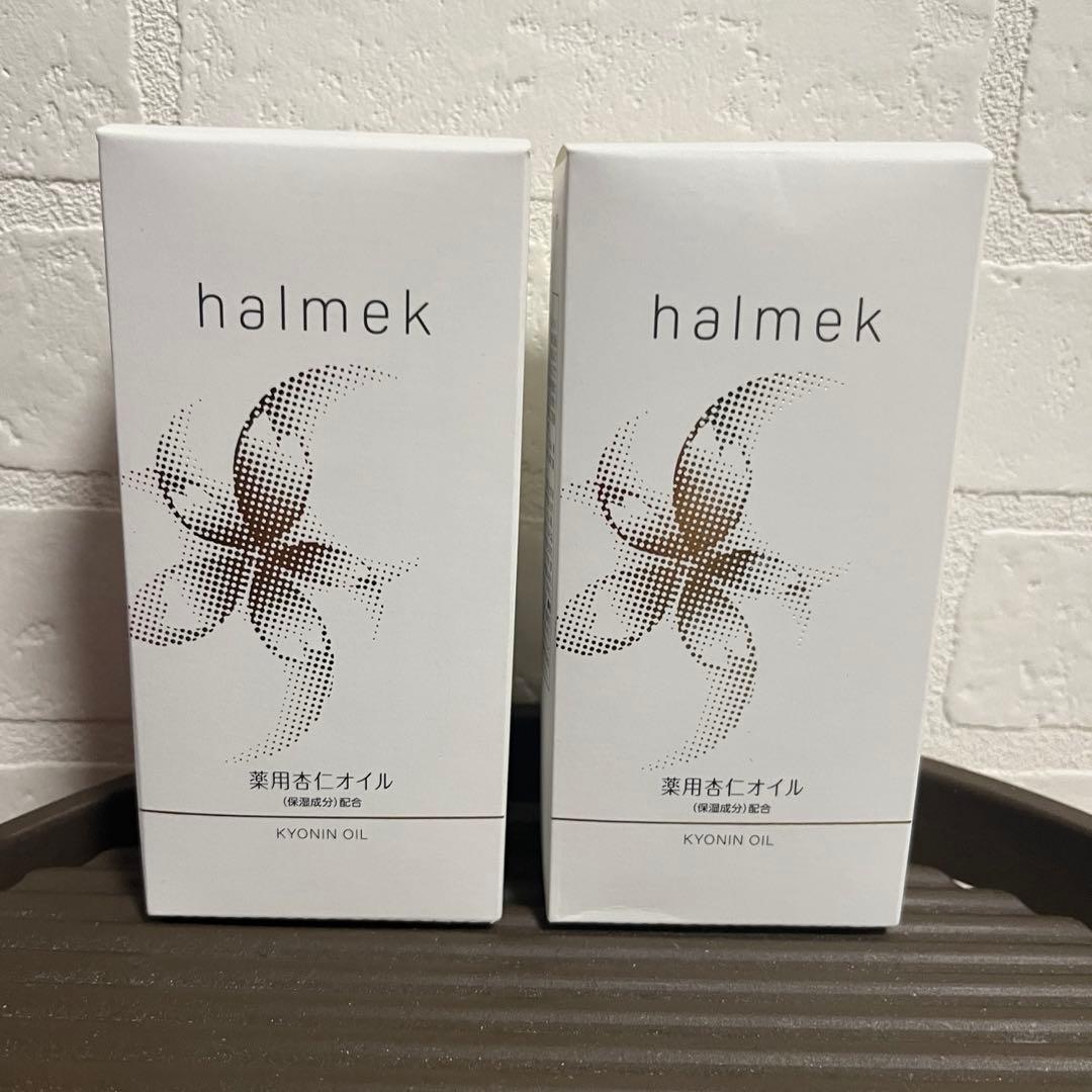ハルメク　セリジエ　杏仁オイル　2本