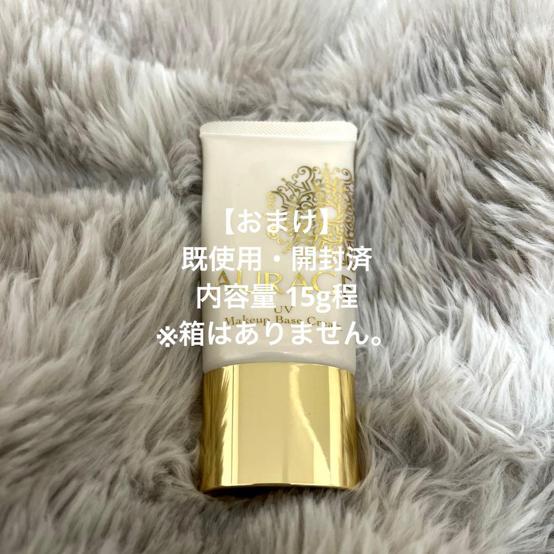 【新品未開封】AURAGE UV Makeup Base Cream 3個セット