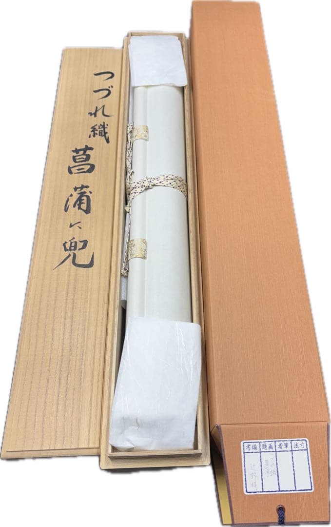 【未使用極美品】つづれ織掛軸 菖蒲に兜 桐箱付 京都西陣織 全長約192cm