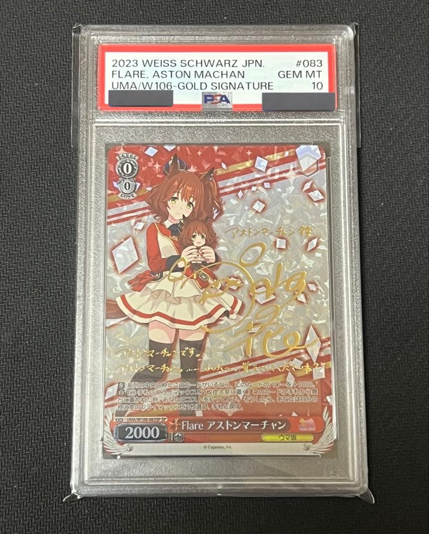 【PSA10】 ヴァイス ウマ娘　SP アストンマーチャン