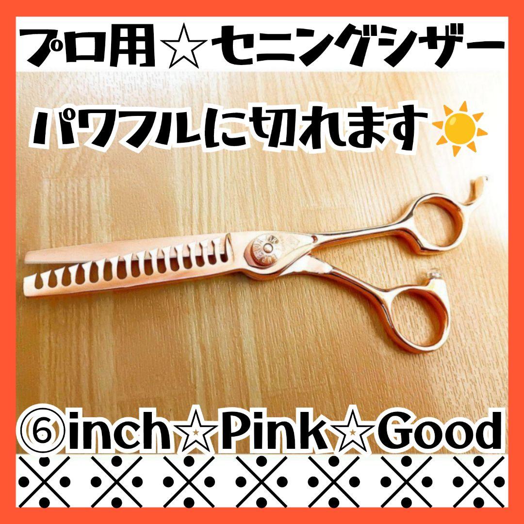 セニングシザーNBAAナルト同様斜度有プロ用✨️理美容師トリミング＋トリマー可