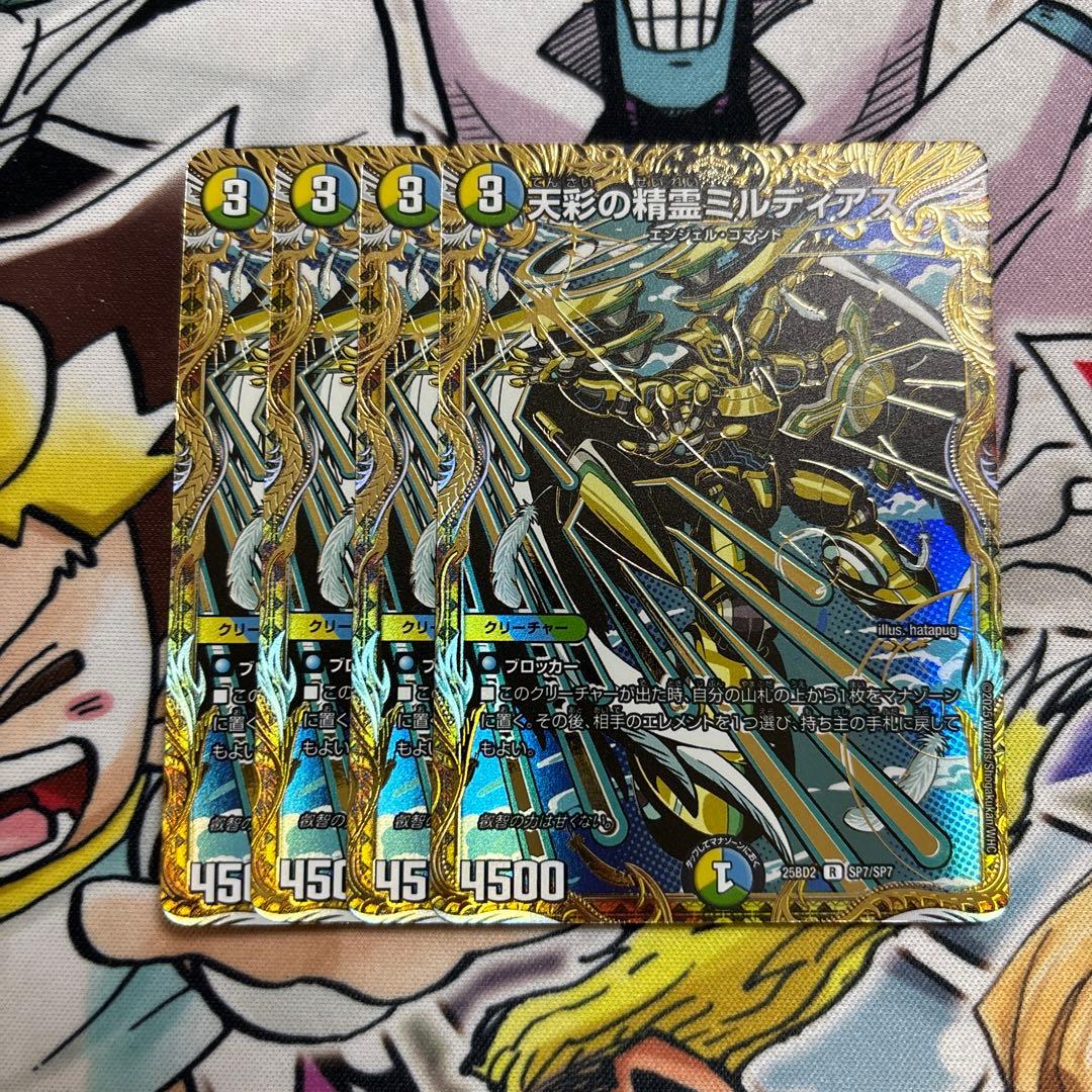 ミルディアス　シークレット