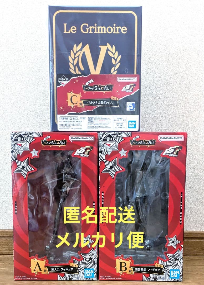 ペルソナ 5 ザ・ロイヤル 1番くじ A賞 B賞 フィギュア C賞 付き