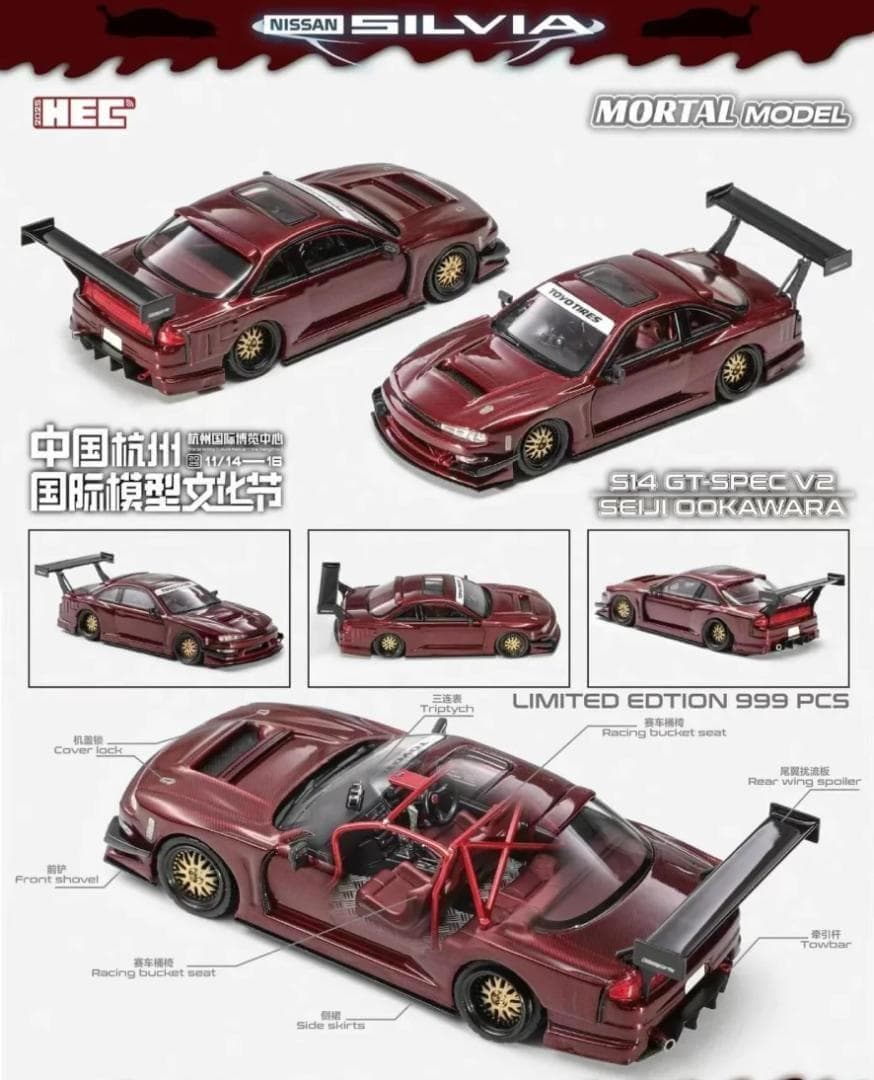 MORTAL 1/64 日産 シルビア S14 GT-SPEC V2 赤