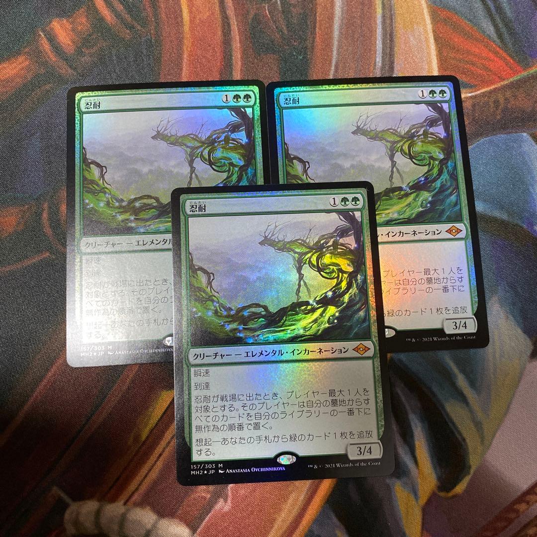 MTG 忍耐 foil 3枚 ドラフトブースター産 モダンホライゾン2