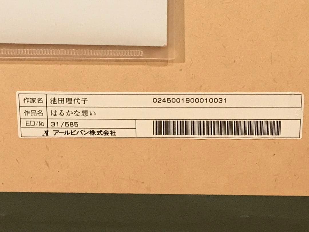 池田理代子「はるかな想い」ミクスドメディア直筆サイン・エディション・作品保証書有